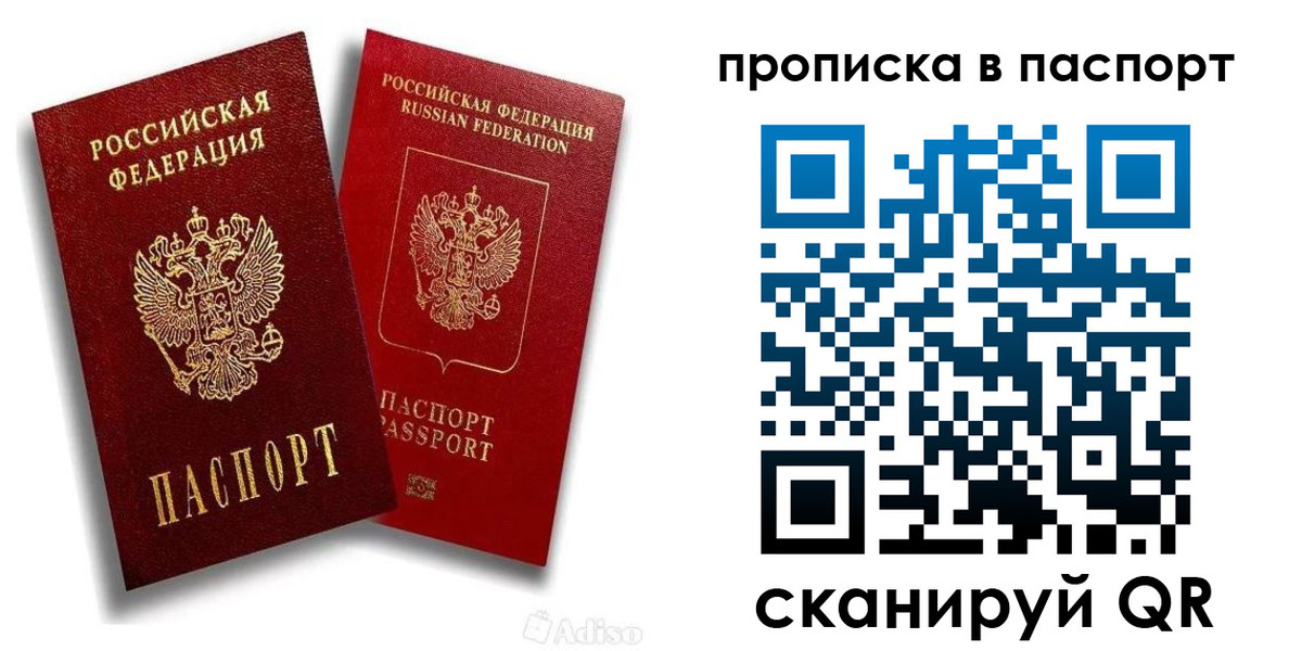 прописка паспорт в Дубовке